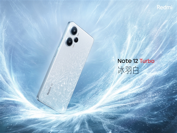 富联登录：2599元！Redmi Note 12 Turbo 1TB版开放购买：首销曾被疯抢