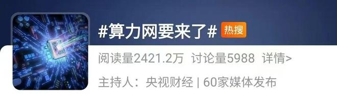 富联娱乐注册：周末再传多个重要消息，A股算、电还能“协同”吗？下周关注这件大事！